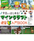今日からはじまる！マインクラフト　BOOK
