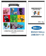 マインクラフト　自由帳