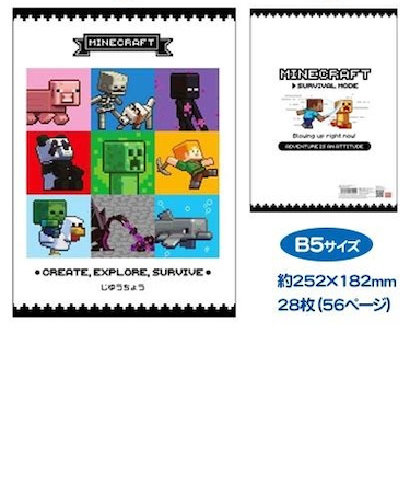 マインクラフト　自由帳