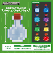 マインクラフト ポーション アイテムライト