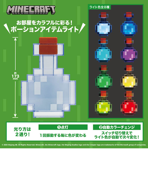 マインクラフト ポーション アイテムライト