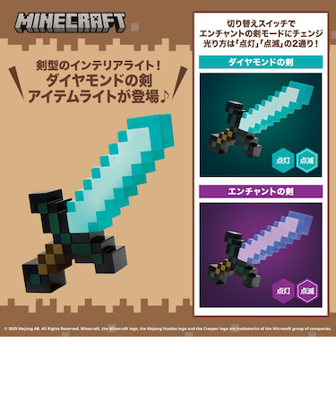 マインクラフト アイテムライト