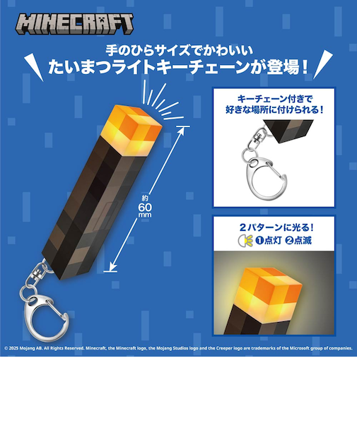 マインクラフト たいまつライトキーチェーン