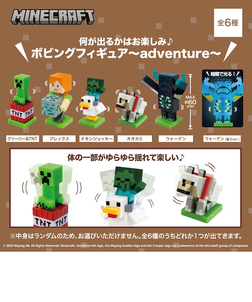 マインクラフト ボビングフィギュア