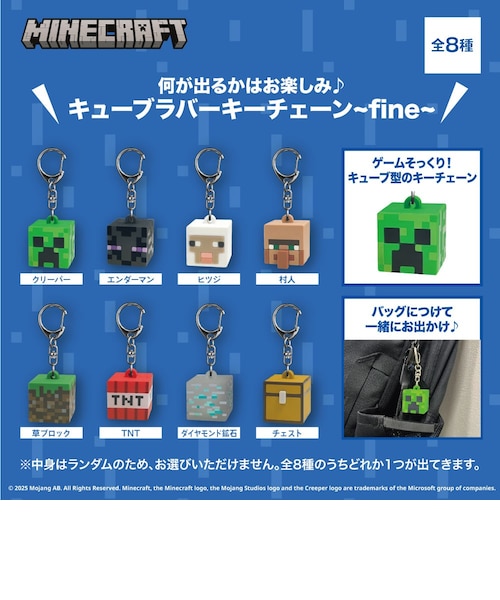 マインクラフト キューブラバーキーチェーン｜エヴリシングマイン