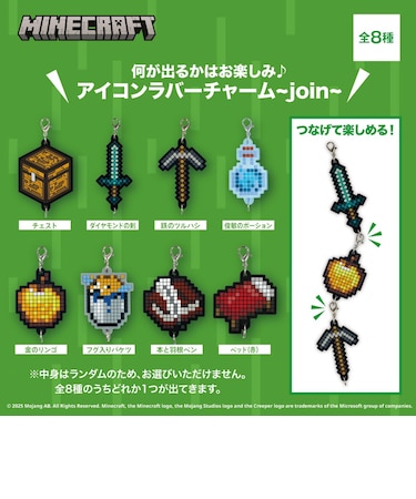 マインクラフト アイコンラバーチャーム