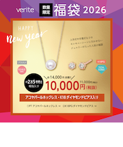 【約25,000円（税込）相当入り】verite 2026年 ジュエリー福袋（アコヤパールネックレス・K18PGダイヤモンドピアス入り）