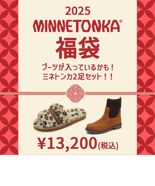 MINNETONKA/ミネトンカ】 HAPPY BAG ハッピーバッグ 2足セット 福袋 ｜ミネトンカ の通販｜&mall（アンドモール）三井ショッピングパーク公式通販