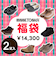 【MINNETONKA ミネトンカ】 福袋 2足入り