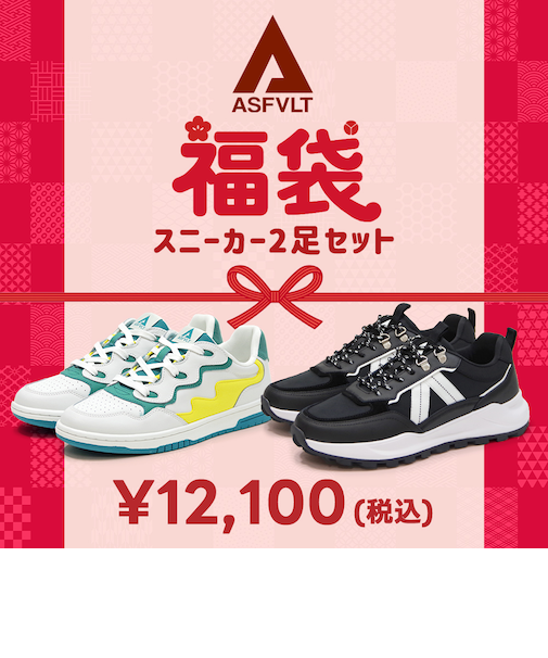 【ASFVLT アスファルト】福袋【スニーカー2足セット】