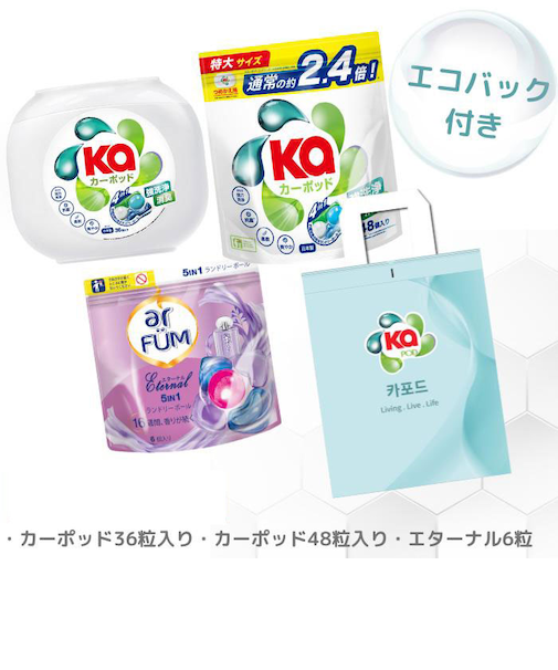 洗濯洗剤 アフューム ジェル ボール型洗剤 ギフトセット カーポッド 収納ケース本体 エターナル 詰め替え 計90粒
