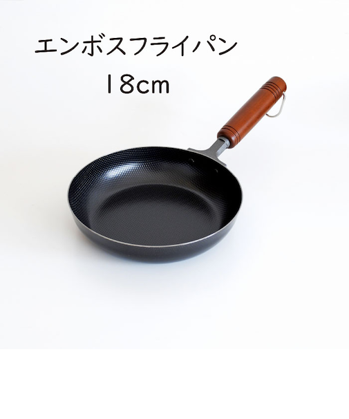 エンボスNFフライパン 18cm 日本製 鉄フライパン
