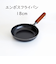 エンボスNFフライパン 18cm 日本製 鉄フライパン