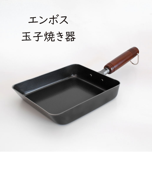 エンボスNF玉子焼き 日本製 鉄フライパン