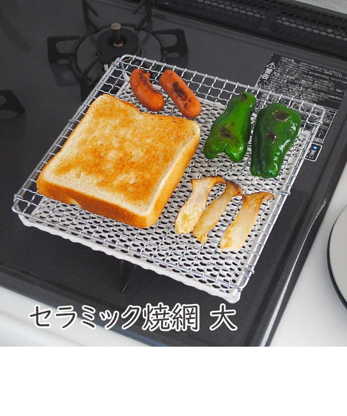 セラミック焼網 大