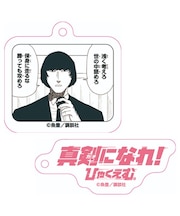 2連アクリルキーホルダー(財津)