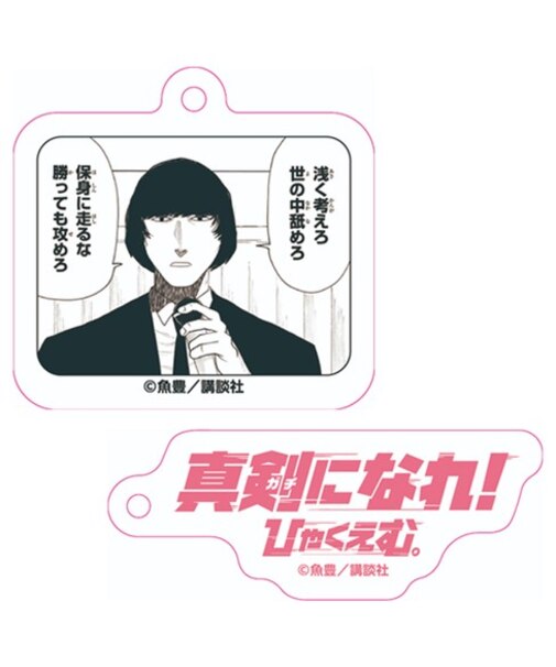 2連アクリルキーホルダー（財津）