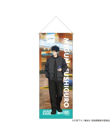 ビッグタペストリー／伏黒恵【12月以降順次発送予定】