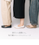 【&mallクーポン併用可】きれい見えフラットシューズ WASH 864-4230　