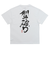 VN000ZV3WHT　KATAYABURI SS TEE　White　699017-0001