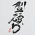 VN000ZV3WHT　KATAYABURI SS TEE　White　699017-0001
