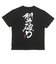VN000ZV3BLK　KATAYABURI SS TEE　Black　699018-0001