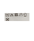 ハイブリッド フードジップ ブルゾン