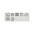 ワッフル フリース クルーネック スウェット
