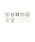 ミックス シャギー ベスト （セットアイテム）
