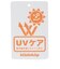 UVケア メガネサーモハット