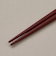 越前塗 研ぎ出し箸 赤