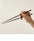ひょうたん箸 黒 23cm