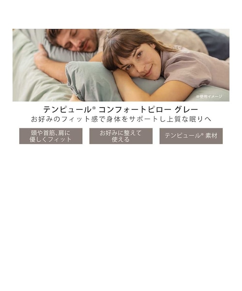 Oｺﾝﾌｫｰﾄﾋﾟﾛｰ ｸﾞﾚ-ﾍﾞﾛｱ 63x43(New)｜テンピュールのアウトレット通販