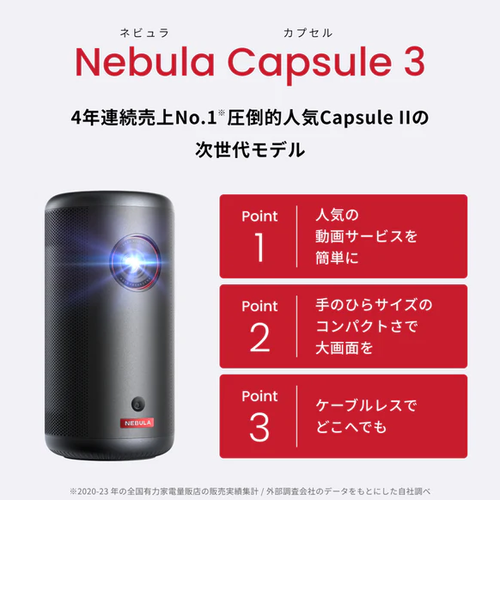 Nebula Capsule 3｜アンカーストアのアウトレット通販｜三井