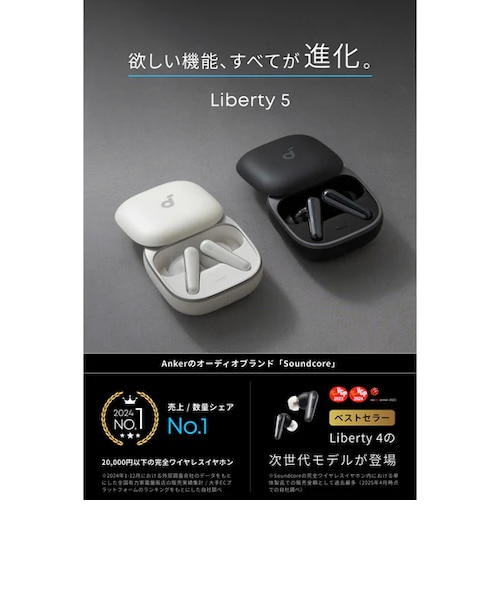 Soundcore Liberty 5｜アンカーストアのアウトレット通販｜三井