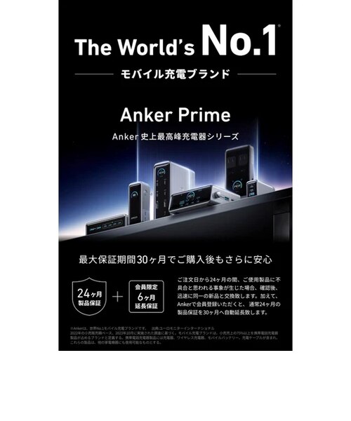 Anker Prime Charger (250W, 6 Ports, GaN)｜アンカーストアの