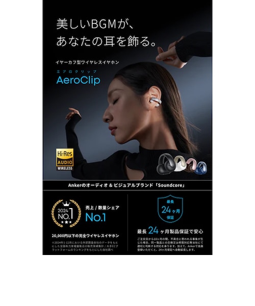 Soundcore AeroClip｜アンカーストアのアウトレット通販｜三井