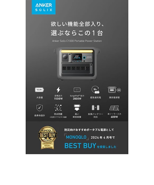 Anker Solix C1000 Portable Power Station｜アンカーストアの