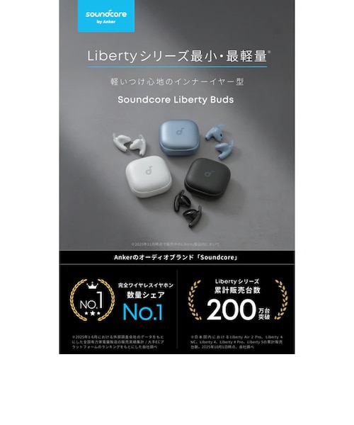 Soundcore Liberty Buds｜アンカーストアのアウトレット通販｜三井