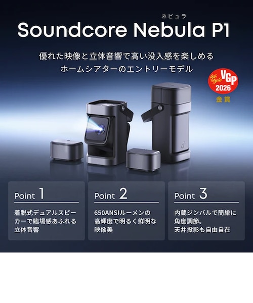 Soundcore Nebula P1｜アンカーストアのアウトレット通販｜三井