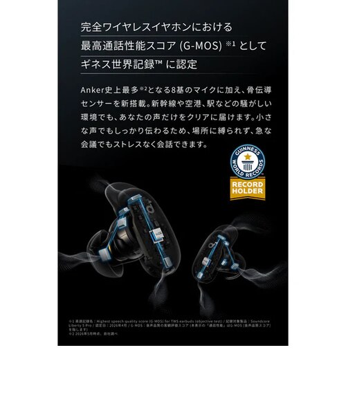 Soundcore Liberty 5 Pro｜アンカーストアのアウトレット通販｜三井