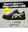 【当商品送料無料】安全靴 アシックス 通販 asics CP113 作業靴 安全スニーカー セーフティシューズ ローカット スニーカー シューズ 靴