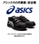 【当商品送料無料】安全靴 アシックス 通販 asics CP112 作業靴 安全スニーカー セーフティシューズ ローカット スニーカー シューズ 靴