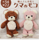 【当商品送料無料】クマのモコ ぬいぐるみ M 通販 マスコット 動物 アニマル 人形 ドール おもちゃ キャラクター キャラ キッズ 子供 子ども