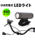 【当該商品送料無料】自転車 ライト 充電式 防水 通販 自転車ライト LED サイクルライト 後付け フロント 電池不要 工具不要 IPX4