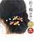 【当該商品送料無料】uピン 可愛い 通販 日本製 ユーピン Uピン ヘアピン ヘアーピン ヘアアクセサリー ヘアーアクセサリー ヘアアレンジ