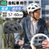 【当商品送料無料】自転車 ヘルメット sg 通販 自転車ヘルメットsgマーク 57～60 cm sg規格 オサメットギアー 自転車用ヘルメット