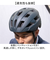 【当商品送料無料】自転車 ヘルメット sg 通販 自転車ヘルメットsgマーク 57～60 cm sg規格 オサメットギアー 自転車用ヘルメット