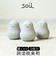 【当商品送料無料】珪藻土 soil 通販 下駄箱 消臭 だるま 直径53×高さ70mm ソイル SOIL soil Soil soil