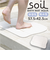 【当商品送料無料】soil ソイル バスマット 珪藻土 日本製 通販 浴室マット 足元 マット 足拭き 珪藻土バスマット 北欧 お風呂場 速乾 吸収